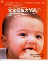 宝宝抵抗力100分 封面