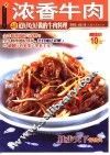 浓香牛肉 封面