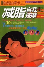 减脂自我按摩 封面
