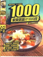 粥羹汁1000样 封面