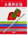 水果养生馆 封面