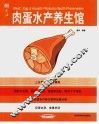 肉蛋水产养生馆 封面