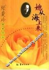 她从海上来  张爱玲情爱传奇 电子书封面