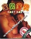 宝贝宝贝  哺育篇 封面