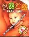 宝贝宝贝  孕育篇 封面