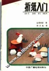 折纸入门 封面