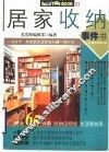 居家收纳事件书 封面