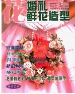 婚礼鲜花造型 封面