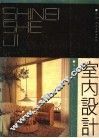室内设计 封面