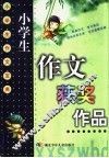 小学生作文获奖作品 封面