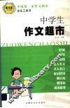 中学生作文超市 封面