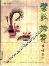 装饰插花  摄影集 封面