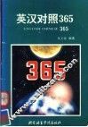 英汉对照365 封面