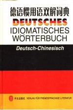 德语惯用语双解词典 封面
