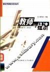 教师与经济 封面
