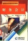 财务会计 封面