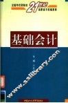 基础会计 封面