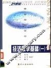经济数学基础  1 封面