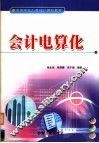会计电算化 封面