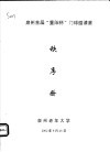 泉州首届“重阳杯”门球邀请赛秩序册 封面