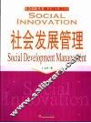 社会发展管理 封面