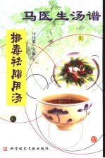 排毒祛脂用汤 封面