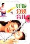 妊娠  分娩  育儿 封面