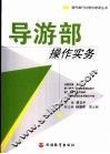 导游部操作实务 封面