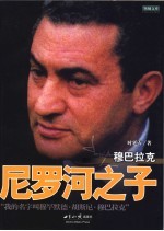 尼罗河之子穆巴拉克 封面