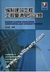 编制建筑工程工程量清单与定额 封面