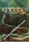 卢氏县水利志 封面