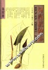 河南植物志  第4册 封面