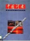 中国河南 封面