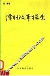 价格改革探索 封面