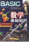 初中数学基础知识  彩色版 封面