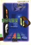 集合与面积