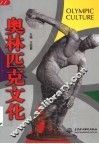 奥林匹克文化 封面