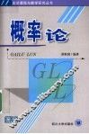 概率论 封面