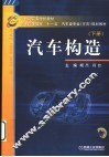 汽车构造  下 封面