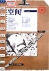 空间 封面