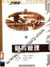 财务管理 封面