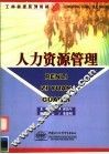 人力资源管理 封面