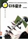 CIS设计 封面