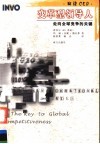 变革型领导人：走向全球竞争的关键 封面