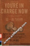 第一次当经理  新经理的生存手册 电子书封面