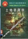 土地资源学 封面