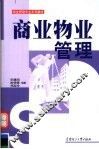 商业物业管理 封面