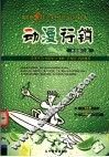 动漫行销 封面
