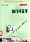旅行社管理 封面