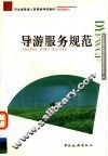 导游服务规范 封面